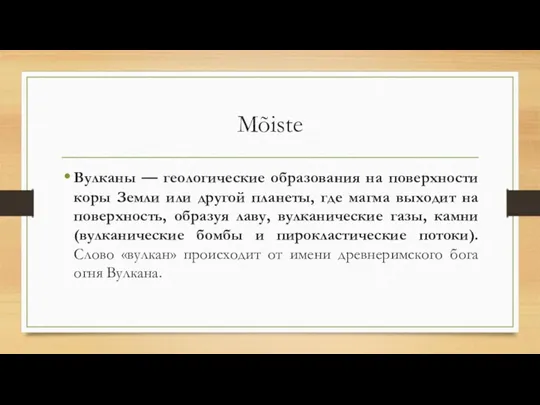 Mõiste Вулканы — геологические образования на поверхности коры Земли или другой планеты, где