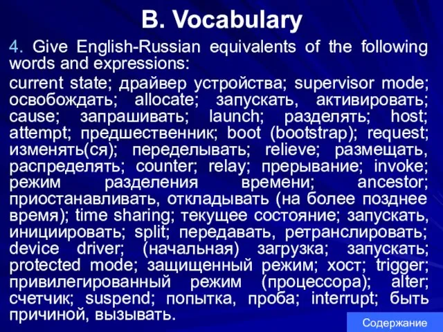 B. Vocabulary 4. Give English-Russian equivalents of the following words