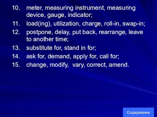 meter, measuring instrument, measuring device, gauge, indicator; load(ing), utilization, charge,