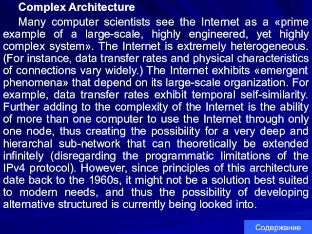 Complex Architecture Many computer scientists see the Internet as a