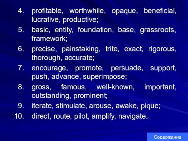 profitable, worthwhile, opaque, beneficial, lucrative, productive; basic, entity, foundation, base,