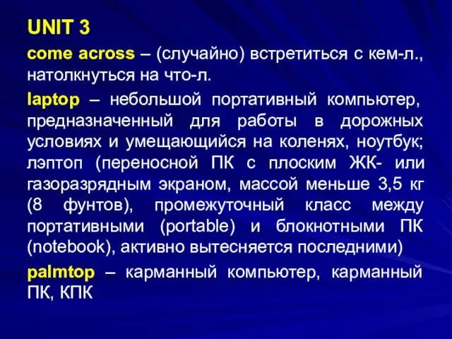 UNIT 3 come across – (случайно) встретиться с кем-л., натолкнуться