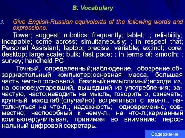 B. Vocabulary Give English-Russian equivalents of the following words and