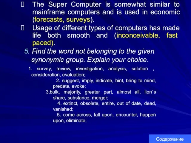 The Super Computer is somewhat similar to mainframe computers and