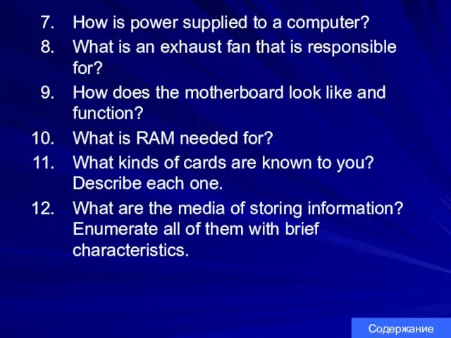 How is power supplied to a computer? What is an