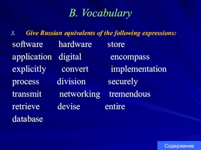 Give Russian equivalents of the following expressions: software hardware store