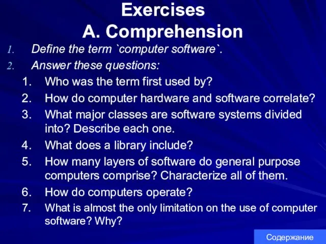 Exercises A. Comprehension Define the term `computer software`. Answer these