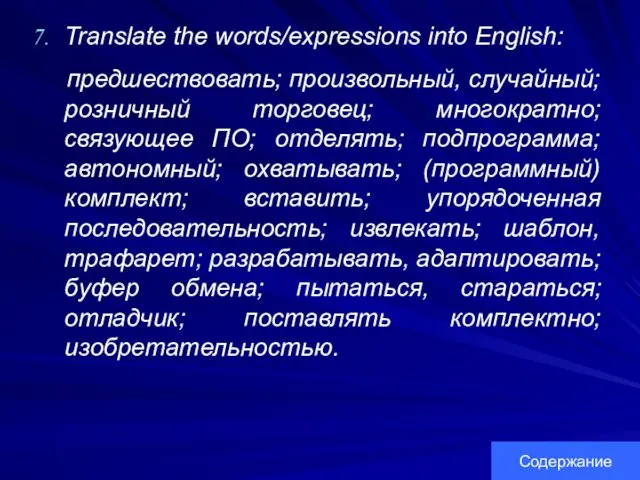 Translate the words/expressions into English: предшествовать; произвольный, случайный; розничный торговец;