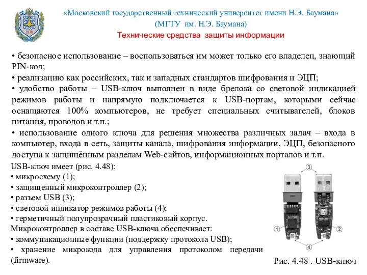 • безопасное использование – воспользоваться им может только его владелец,