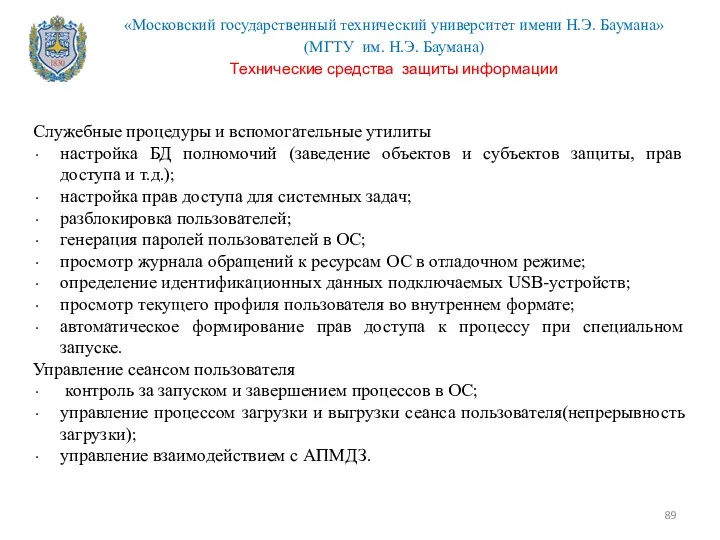 Служебные процедуры и вспомогательные утилиты настройка БД полномочий (заведение объектов