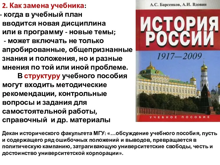 2. Как замена учебника: когда в учебный план вводится новая