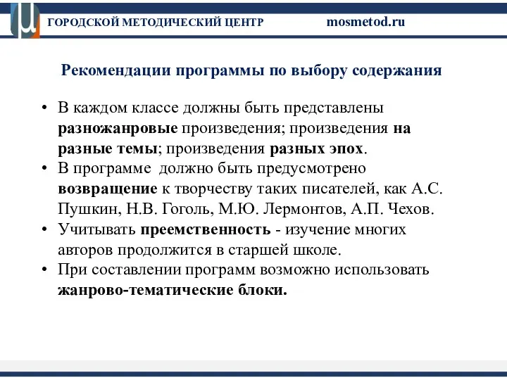 Рекомендации программы по выбору содержания В каждом классе должны быть