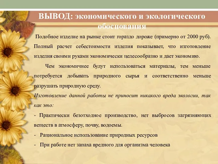 Подобное изделие на рынке стоит гораздо дороже (примерно от 2000