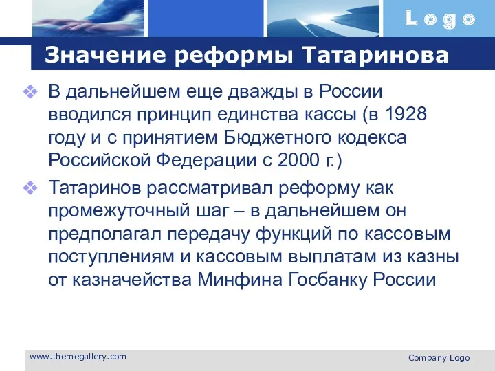Значение реформы Татаринова В дальнейшем еще дважды в России вводился