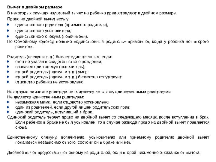 Вычет в двойном размере В некоторых случаях налоговый вычет на