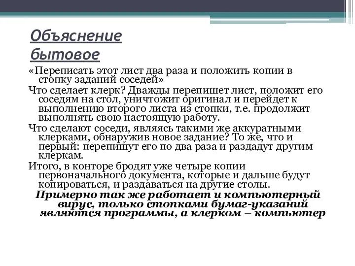 Объяснение бытовое «Переписать этот лист два раза и положить копии