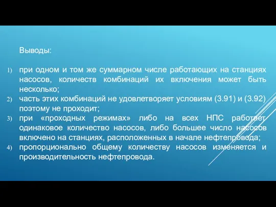 Выводы: при одном и том же суммарном числе работающих на