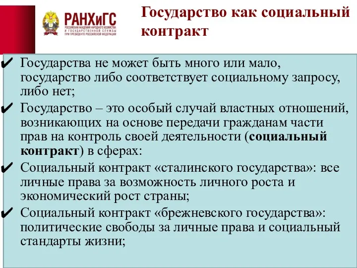 Государство как социальный контракт Государства не может быть много или