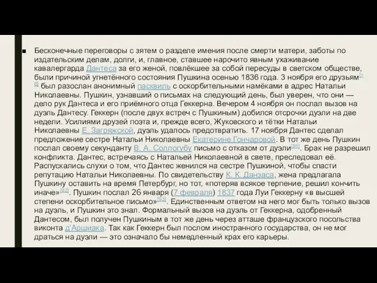 Бесконечные переговоры с зятем о разделе имения после смерти матери,