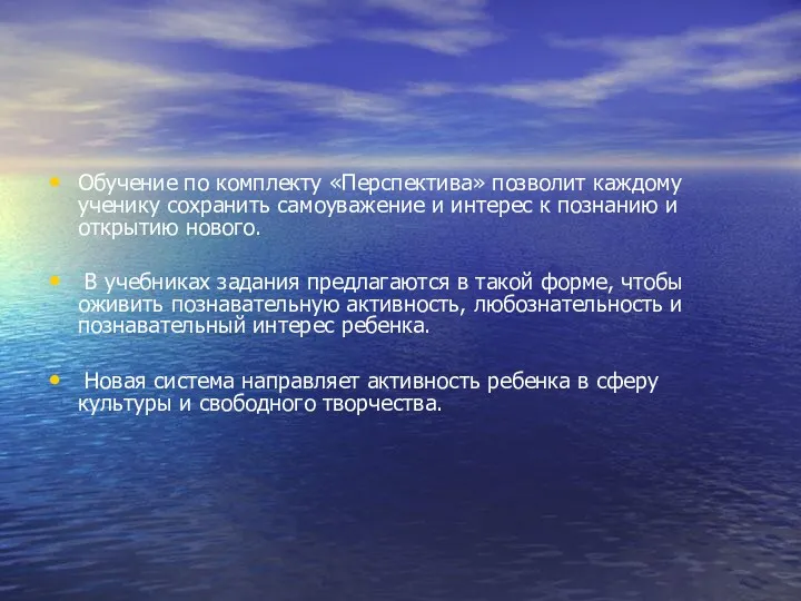 Обучение по комплекту «Перспектива» позволит каждому ученику сохранить самоуважение и