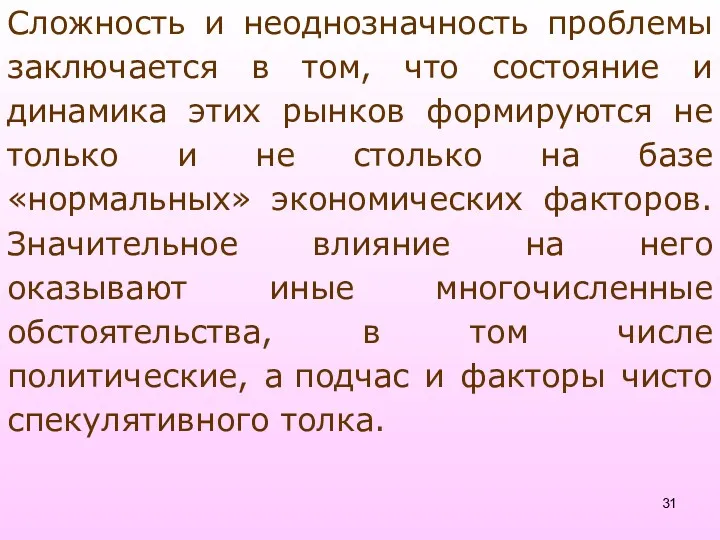 Сложность и неоднозначность проблемы заключается в том, что состояние и