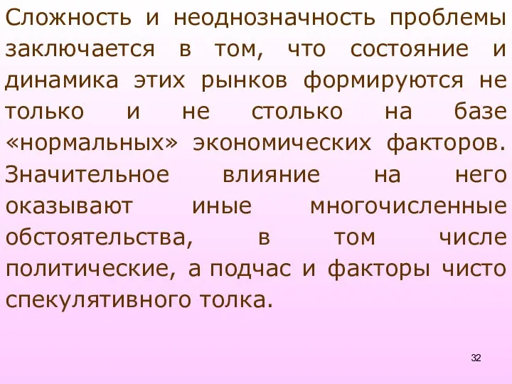 Сложность и неоднозначность проблемы заключается в том, что состояние и