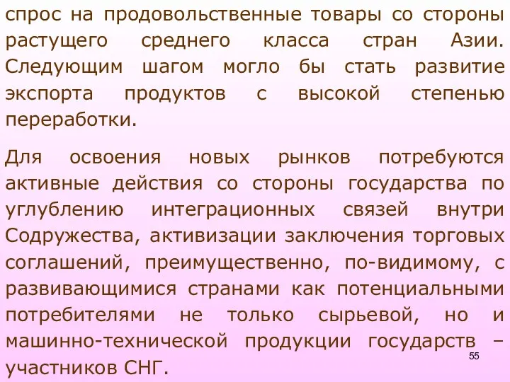 спрос на продовольственные товары со стороны растущего среднего класса стран