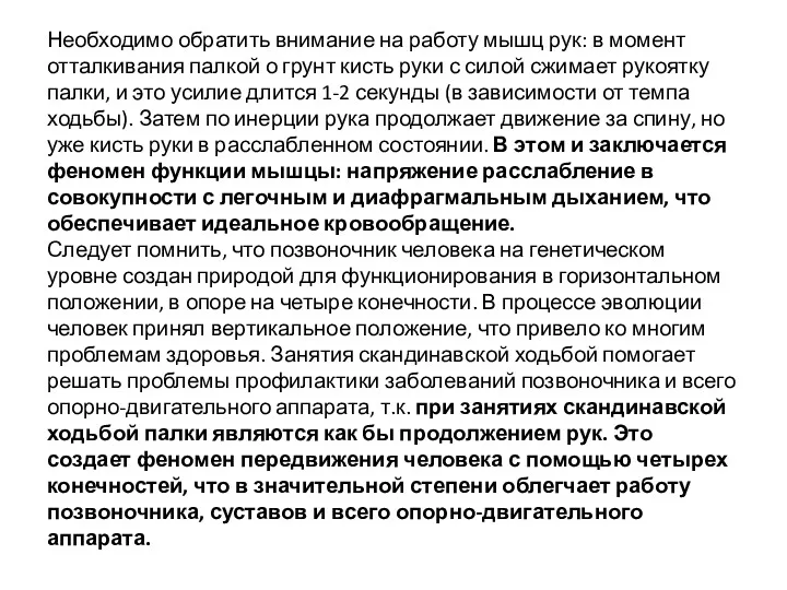 Необходимо обратить внимание на работу мышц рук: в момент отталкивания