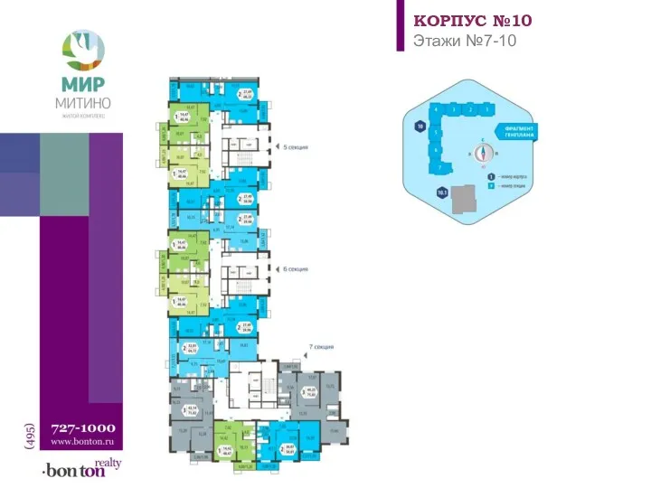 КОРПУС №10 Этажи №7-10