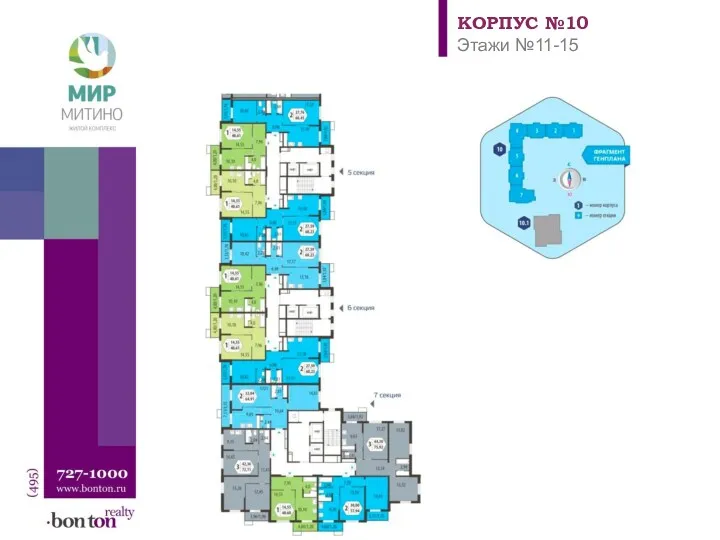 КОРПУС №10 Этажи №11-15
