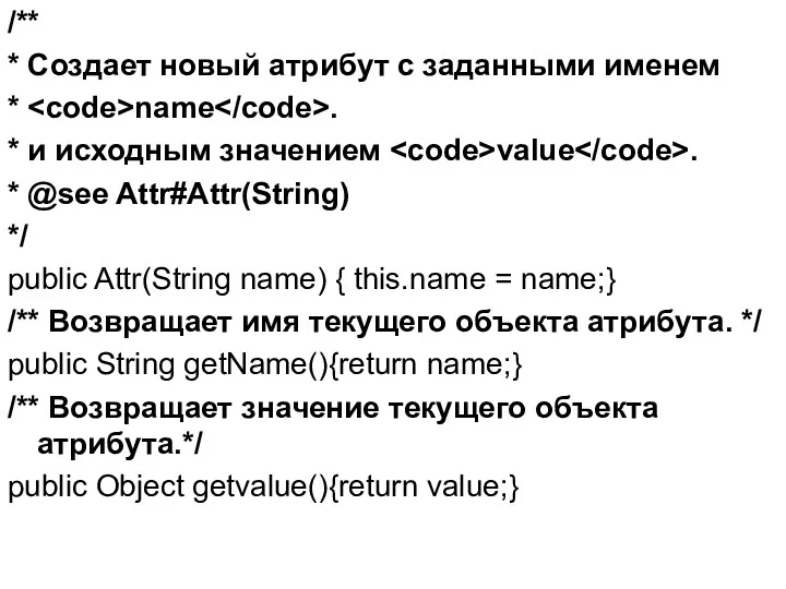 /** * Создает новый атрибут с заданными именем * name