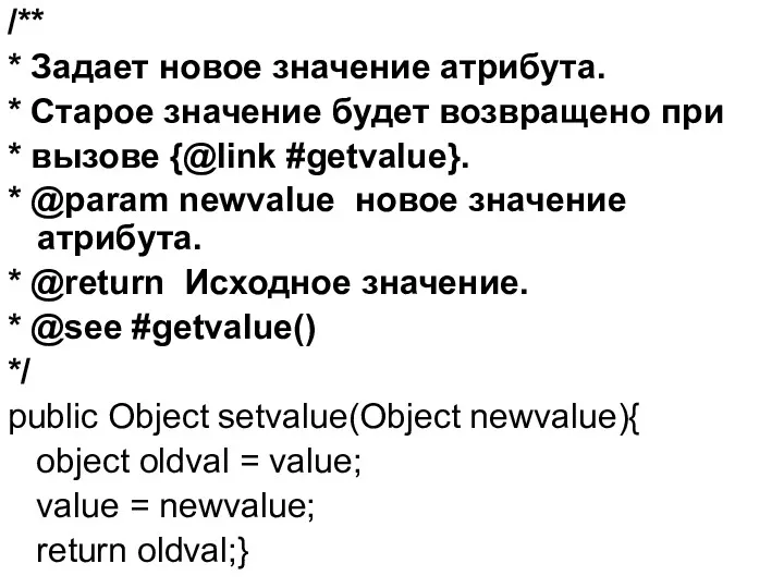 /** * Задает новое значение атрибута. * Старое значение будет