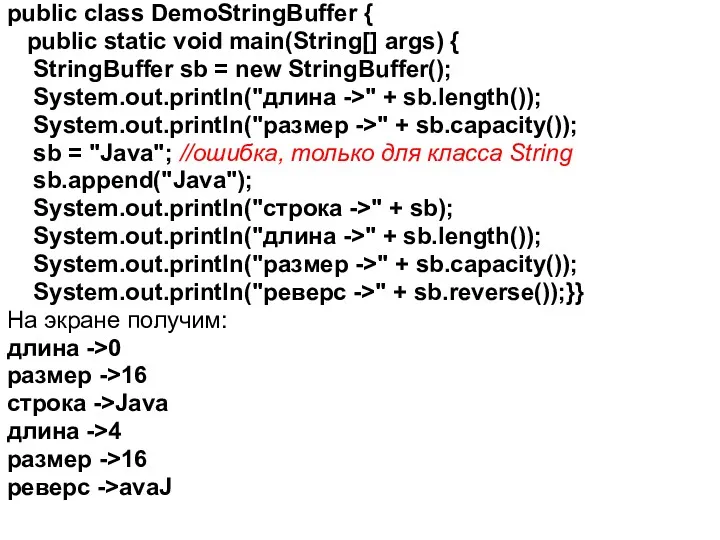 public class DemoStringBuffer { public static void main(String[] args) {