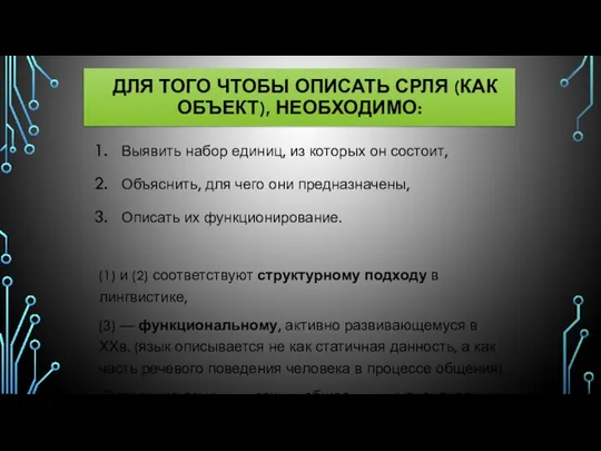 Выявить набор единиц, из которых он состоит, Объяснить, для чего они предназначены, Описать