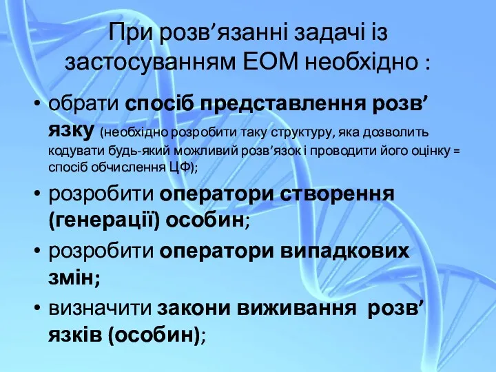 При розв’язанні задачі із застосуванням ЕОМ необхідно : обрати спосіб