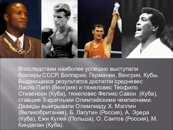 Впоследствии наиболее успешно выступали боксеры СССР, Болгарии, Германии, Венгрии, Кубы.