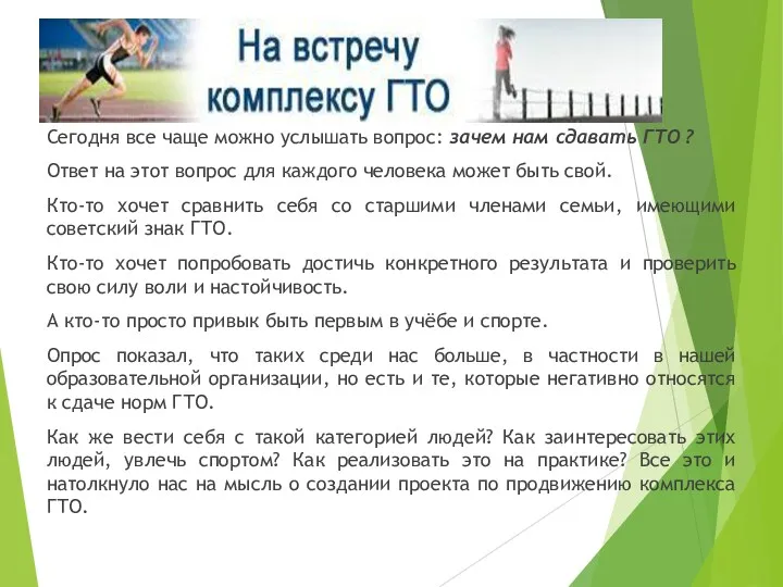 Сегодня все чаще можно услышать вопрос: зачем нам сдавать ГТО