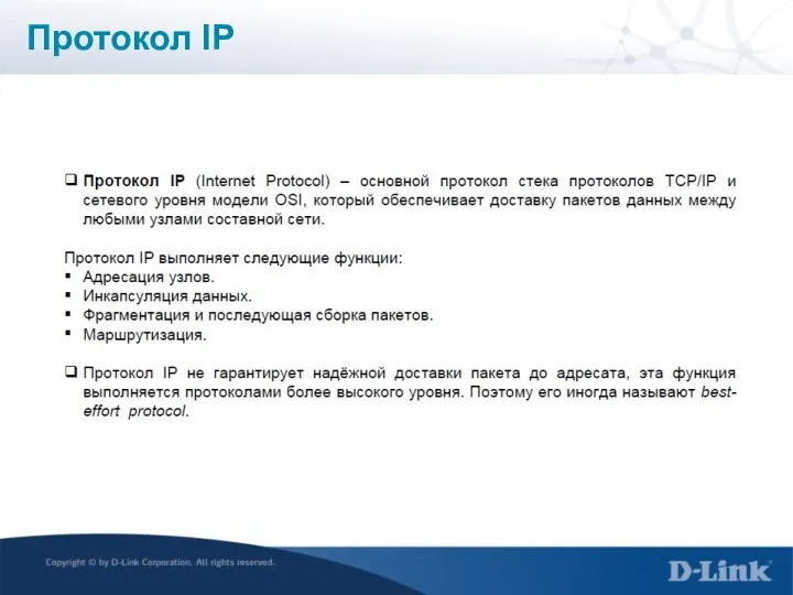 Протокол IP