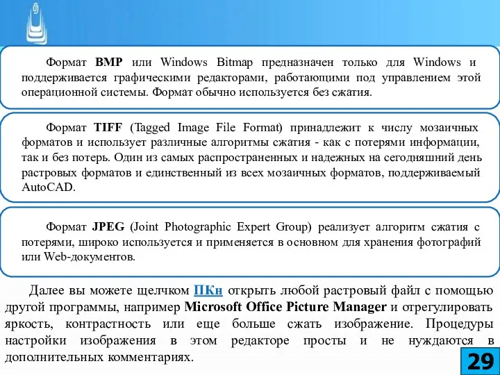 Далее вы можете щелчком ПКн открыть любой растровый файл с