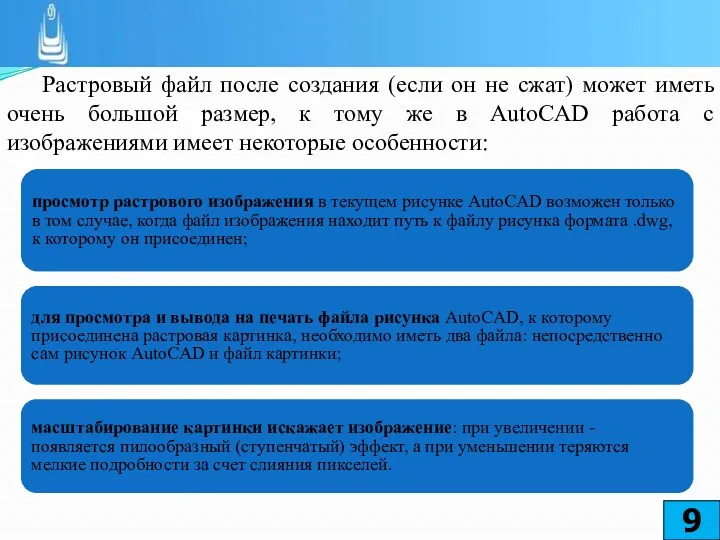 Растровый файл после создания (если он не сжат) может иметь