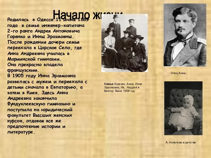 Начало жизни... Родилась в Одессе 11 июня 1889 года в