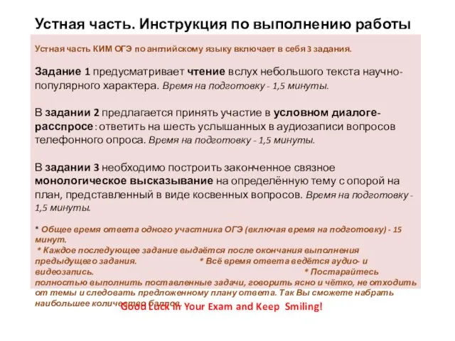 Устная часть. Инструкция по выполнению работы Устная часть КИМ ОГЭ