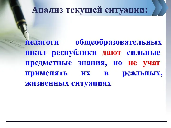 Анализ текущей ситуации: педагоги общеобразовательных школ республики дают сильные предметные