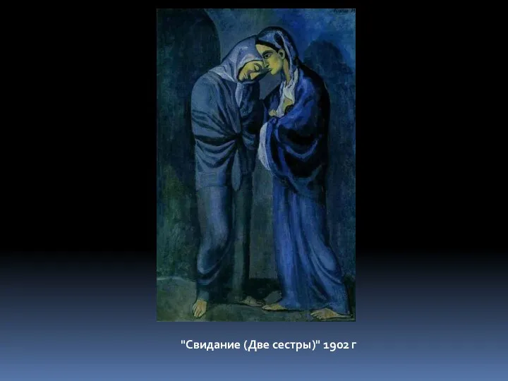 "Свидание (Две сестры)" 1902 г