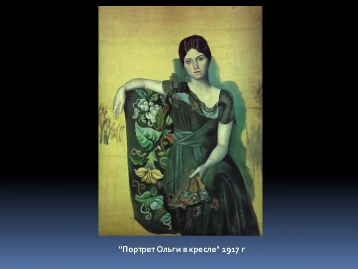 "Портрет Ольги в кресле" 1917 г