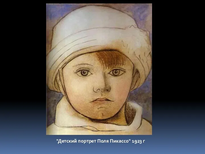 "Детский портрет Поля Пикассо" 1923 г