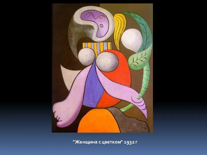 "Женщина с цветком" 1932 г