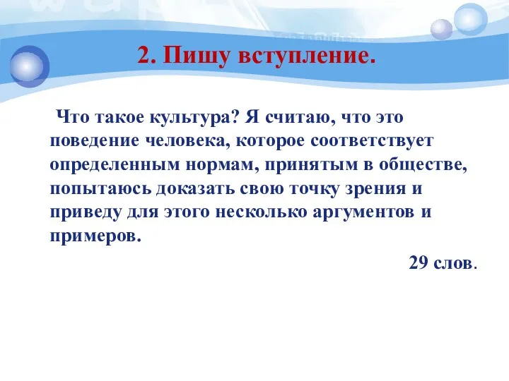 2. Пишу вступление. Что такое культура? Я считаю, что это