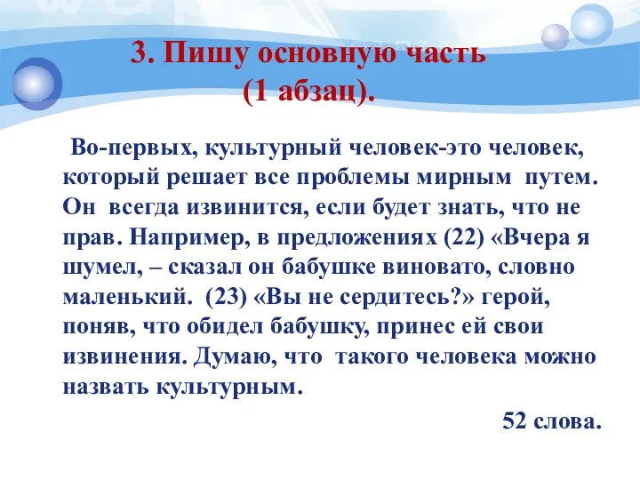 3. Пишу основную часть (1 абзац). Во-первых, культурный человек-это человек,