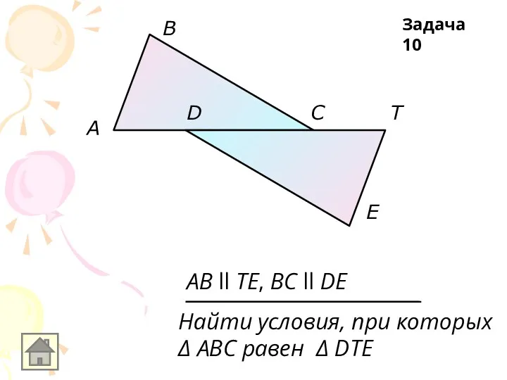 A E D B C T AB ll TE, BC